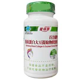金蓓莱软胶囊60粒百合康牌胶原蛋白大豆提取物支持一件代发养颜