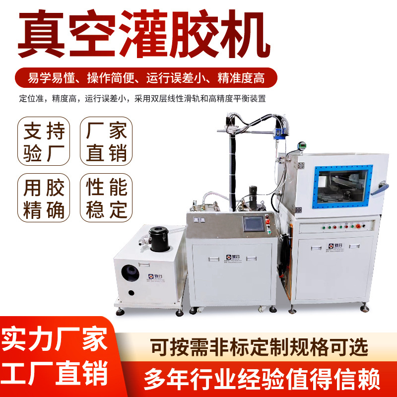 环氧树脂ab胶聚氨酯胶真空灌胶机全自动抽真空硅胶注点打胶机设备