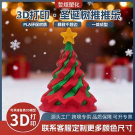 跨境3D打印圣诞树推推乐螺旋解压玩具创意圣诞节礼物工艺品摆件