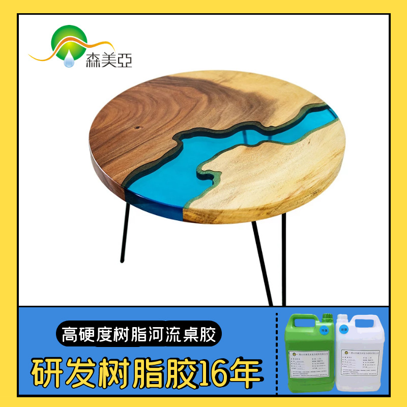 河流树脂胶 木头树脂结合 河流桌AB胶 木头树脂水晶釉
