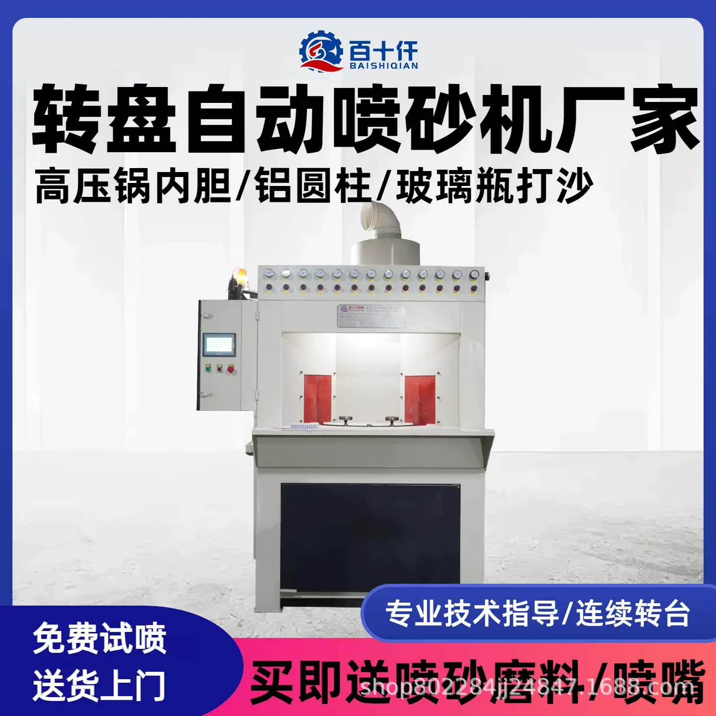 转盘式喷砂机喷沙多工位汽车配件压铸件免费打样设备定制全自动