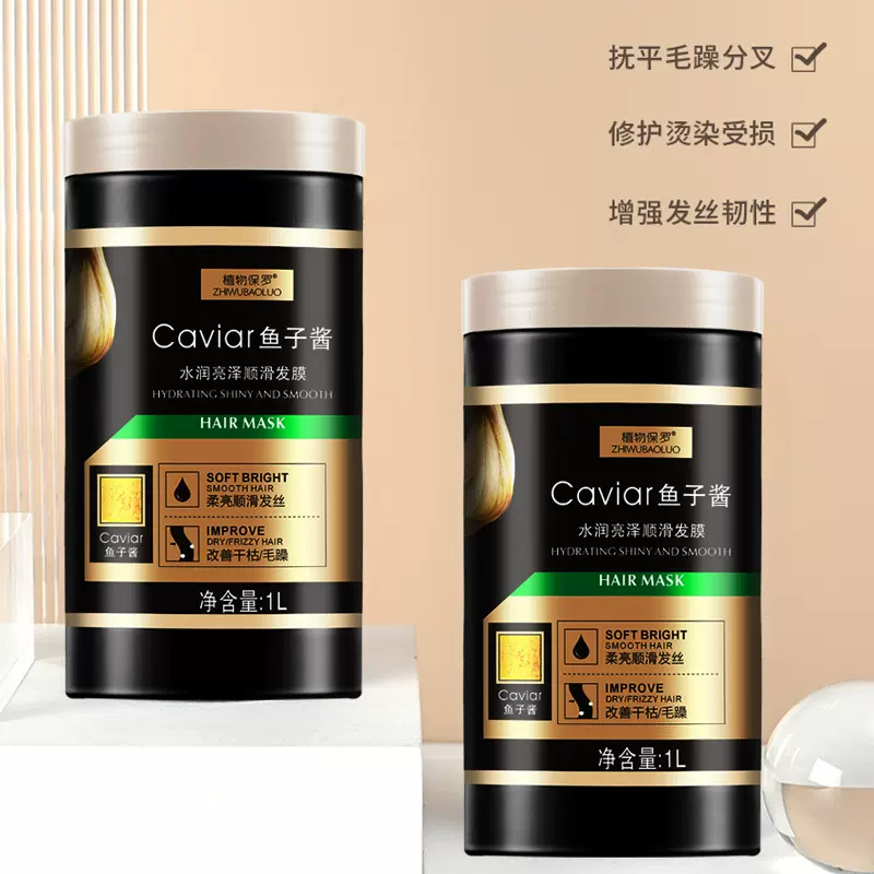 1L鱼子酱发膜免蒸正品深层修复滋润营养发膜护发素批发理发店倒膜