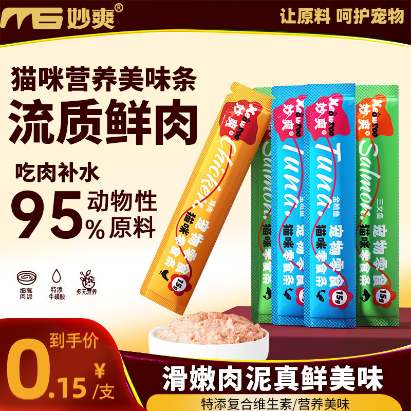 Factory Direct Sales Cat Snacks 15g Liquid Meat Puree Cat Wet Food Chicken Tuna Salmon Cat Snacks