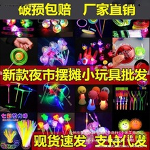 十块钱以内的小玩具发光摆摊玩具网红儿童礼品一元以下小商品夜市