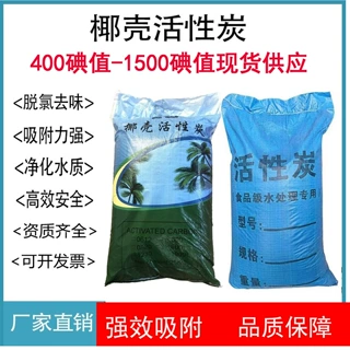 食品级椰壳活性炭净水家用散装过滤净水器滤芯净化井水处理颗粒碳