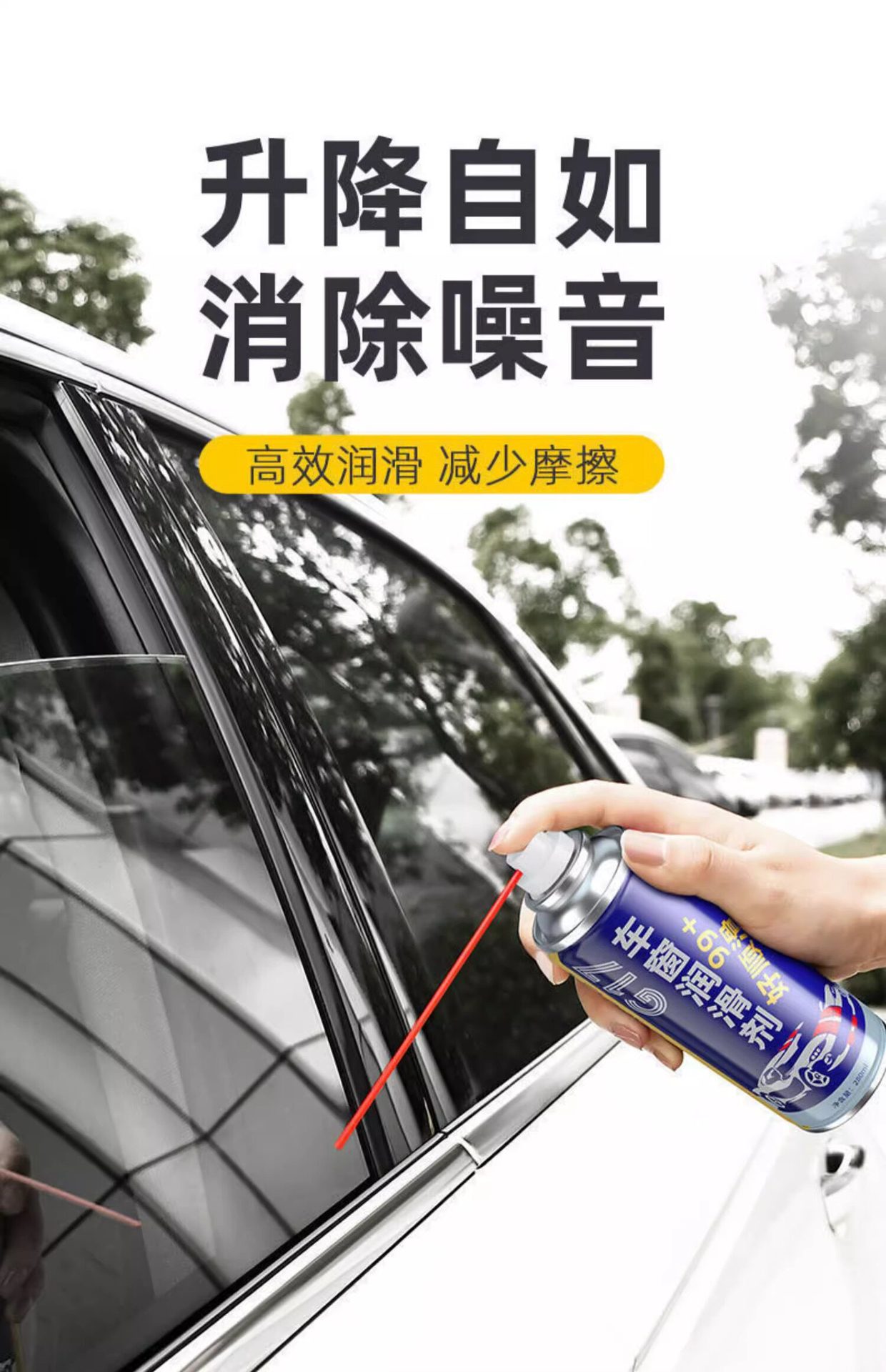 Car window lubricant, sunroof track, car door lubricant, anti-stick and noise-reducing special cleaning and glass maintenance agent