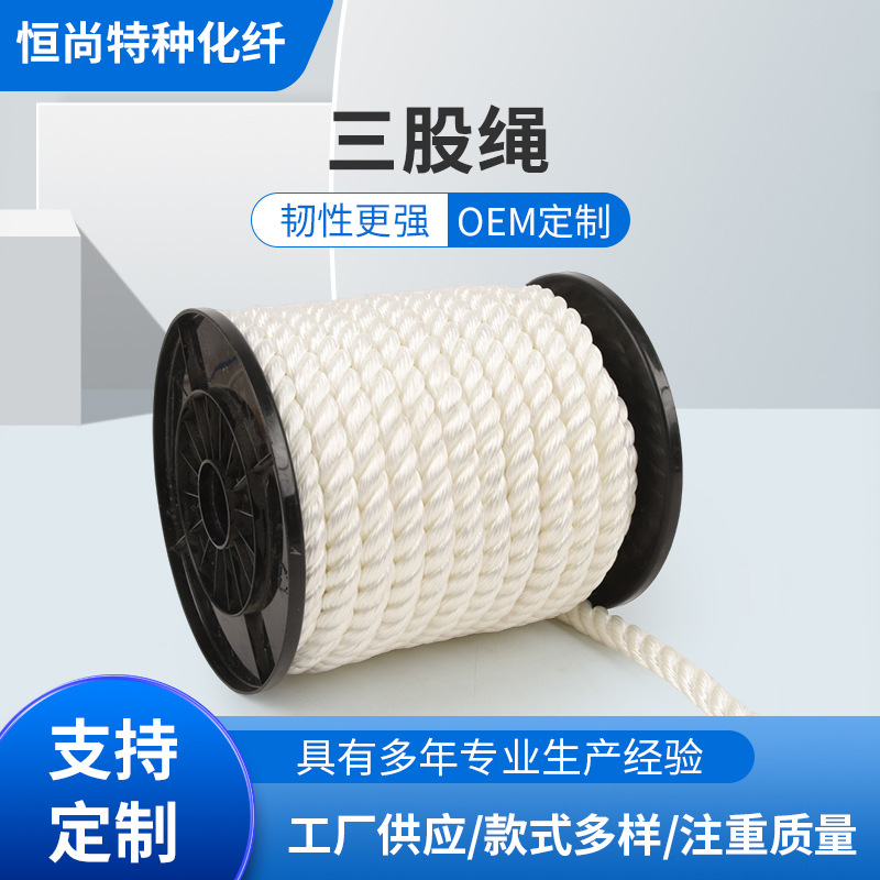 三股绳厂家供应耐磨防晒绳户外船用缆绳民用渔船作业三股船用揽绳
