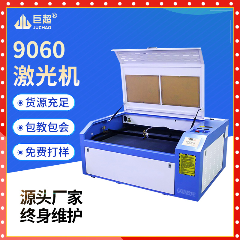 厂家现货9060激光切割机亚克力皮革切割机CO2亚克力激光雕刻机