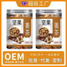 坚果姜茶定制 核桃红枣腰果芝麻红糖老姜茶早餐代餐红糖坚果姜茶