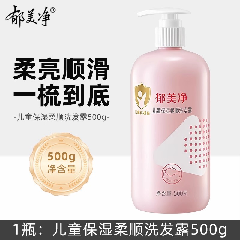 郁美净儿童柔顺保湿洗发水男女宝宝大童氨基酸清洁宝宝洗发露批发|undefined