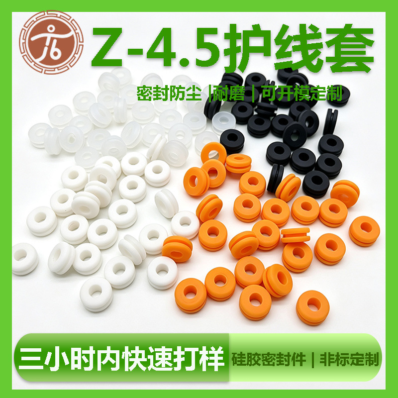 千北Z-4.5护线套硅胶塞橡胶异形件工业用橡胶制品密封防尘耐磨