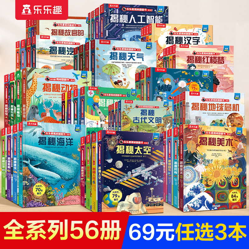 Le Fun Reveal Series Children's Flip Book 3-6-8-12 Years Old Space Ocean Dinosaur Human Body Car Fire