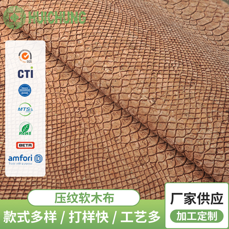 软木皮革布料厂家真木纹布拍照背景布鞋材箱包工艺装饰水松木面料