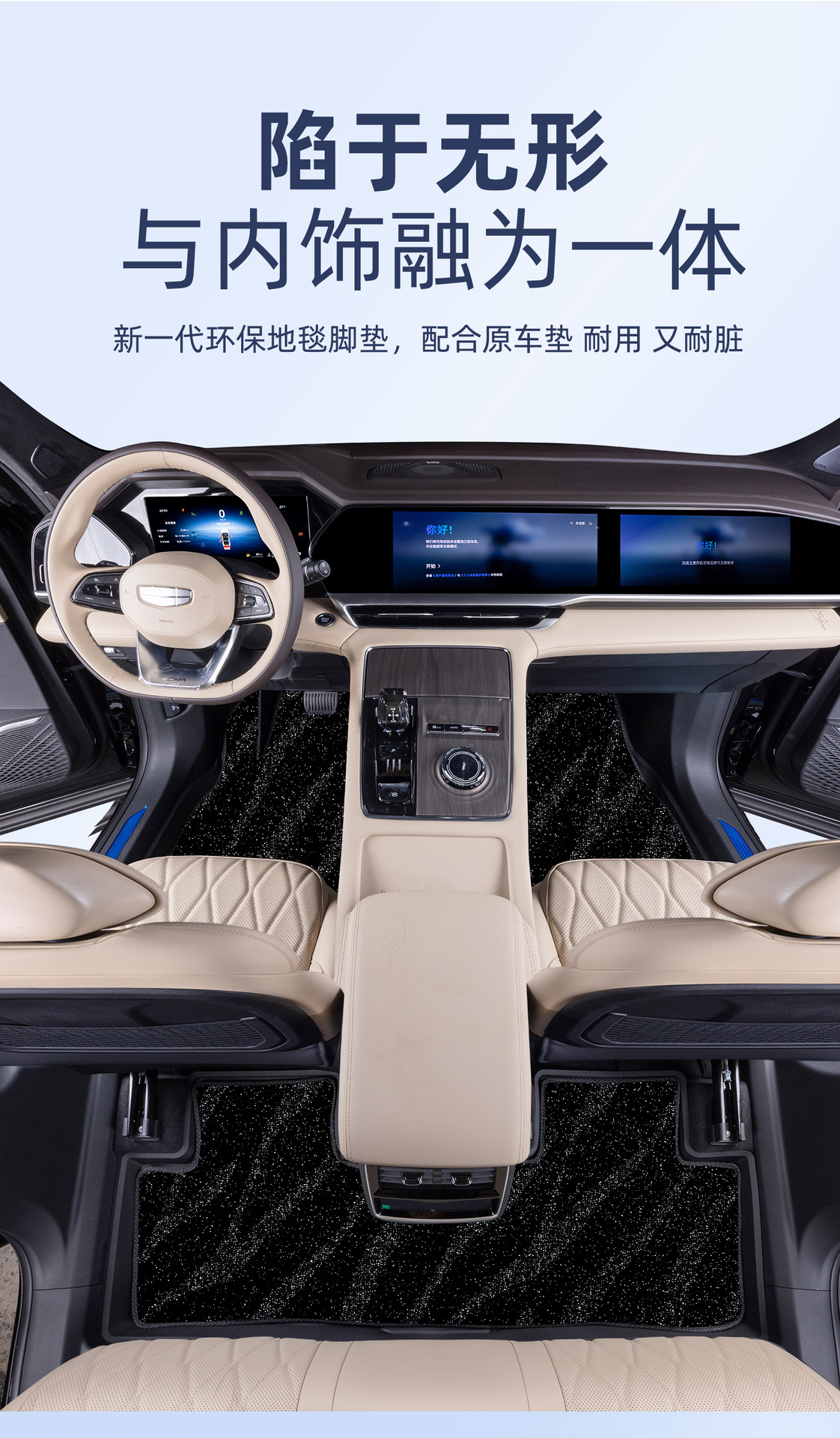 Suitable for Geely Xingyue L, Boyue, Xingrui, and Xingyuan, Upper Carpet Floor Mats, Starry Sky Carpet, Faux Cashmere Mat, Dirt-Resistant and Waterproof
