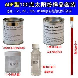 Imported WEWELDING 60F type 61F type back protective agent P91 nickel-based solar powder free argon protective agent
