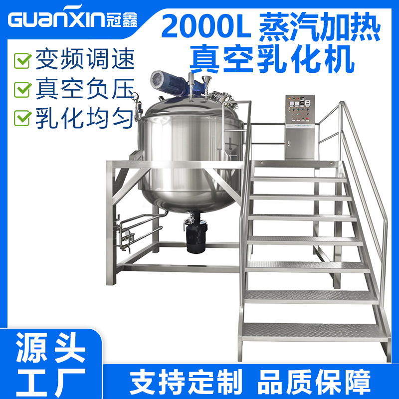 2吨化妆品食品医药真空乳化锅蒸汽加热真空乳化机真空脱泡搅拌罐