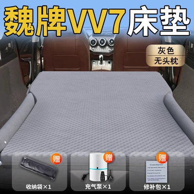 Great Wall Weipai Vv7 Car Vehicle-mounted inflatable bed - standard-wei-pai-vv7-exclusive-grey-headrestless-polka-dot-wing-model