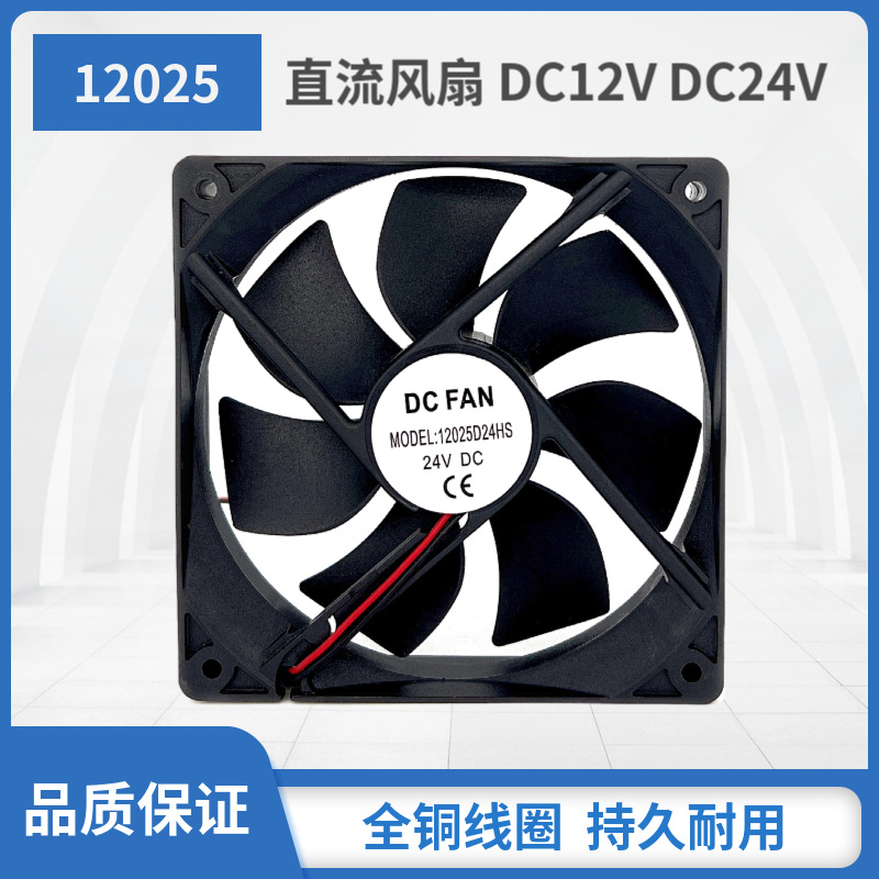 电脑机箱变频器直流风扇12025 120×120×25mm DC12V 24V散热风机