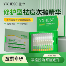 盈兮祛痘修护双效精华液祛痘小绿管次抛去闭口粉刺修护次抛精华液