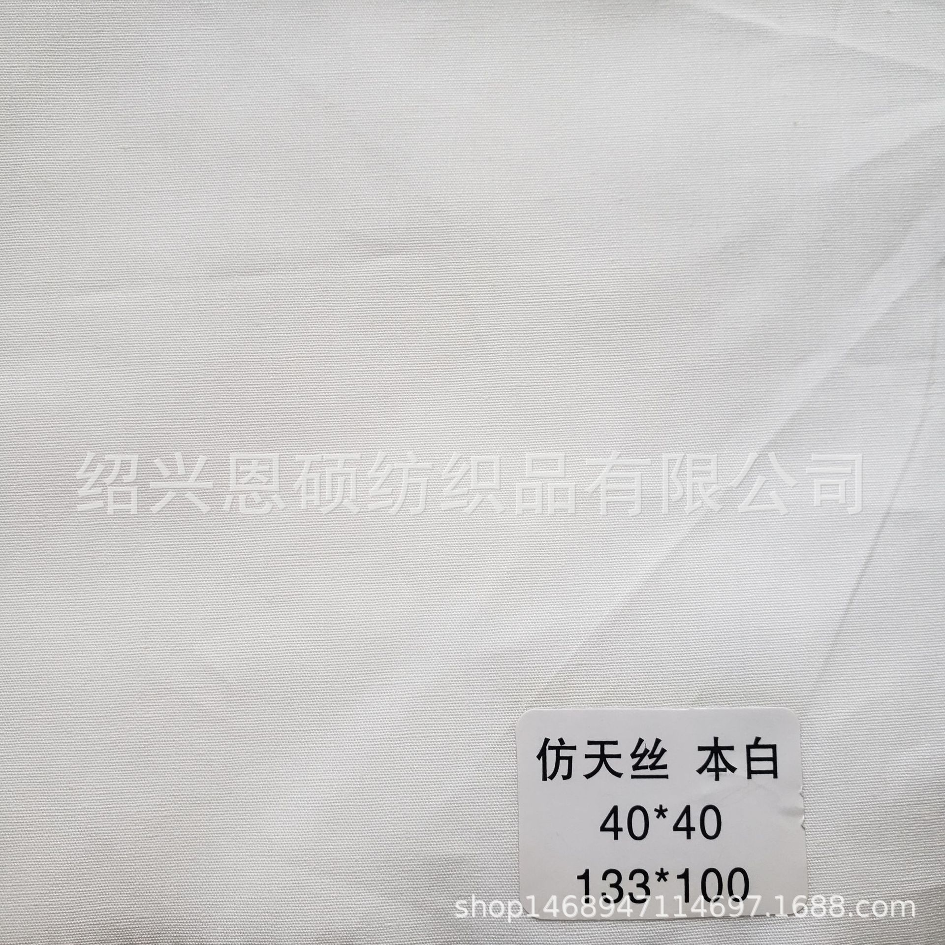 全棉涤棉府绸漂白本白 半漂布 不加柔软剂 数码印花底布 梭织面料-阿里巴巴