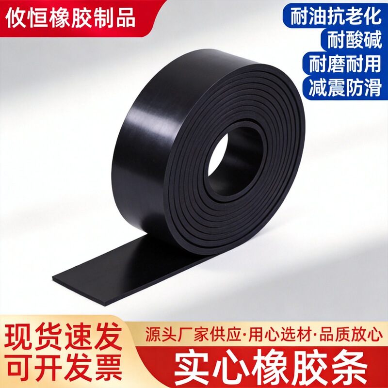 Industrial Solid Rubber Strips, Neoprene Sealing Strips, Insulating Rubber Sheets, Shock-Absorbing Pads, Oil-Resistant Epdm Rubber Industrial Solid Rubber Strips, Neoprene Sealing Strips, Insulating Rubber Sheets, Shock-Absorbing Pads, Oil-Resistant Epdm Rubber