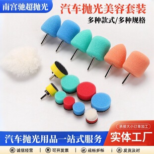 Factory Direct Supply 16-Piece Set of Car Detailing Polishing Sponge Wheel Wool Ball Door Handle Interior Polishing Polishing Disc