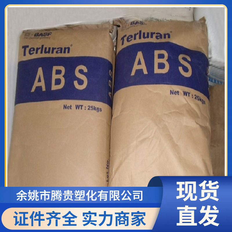 ABS 德国巴斯夫 HH-106 注塑级 耐高温 英力士苯领 填充级