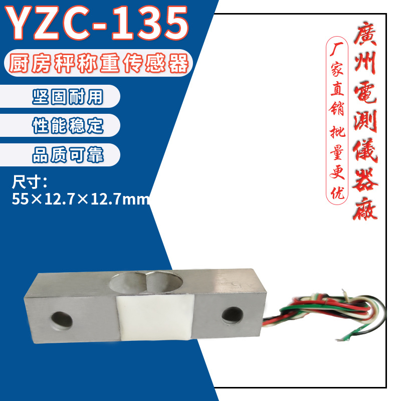 广测YZC-135/3kg厨房秤微型高精度称重传感器5公斤电子秤称重模块