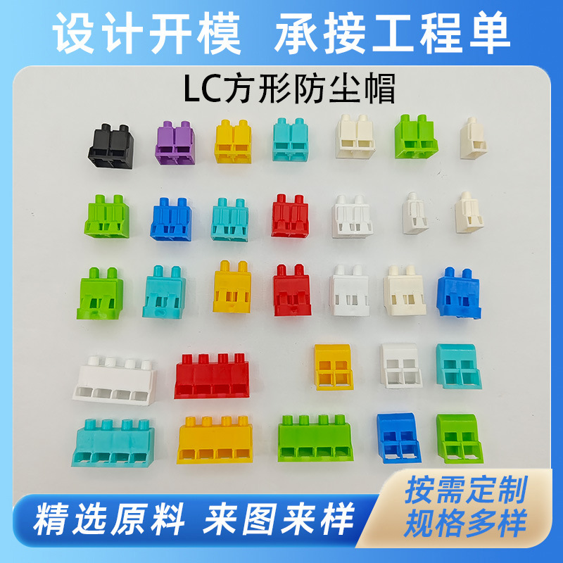 LC光纤跳线适配器光纤头防尘帽小方型堵头封闭帽塞子单双工方口