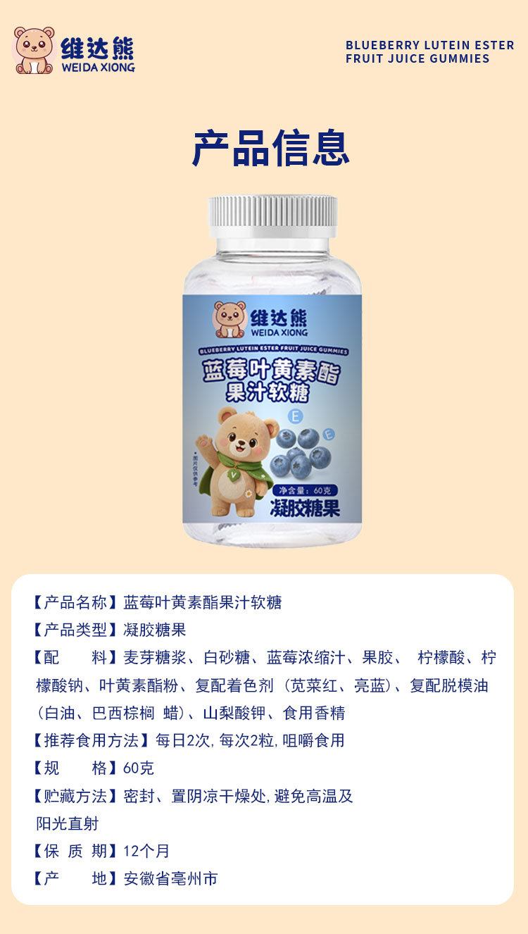 Blueberry Lutein Gummy Candy (Gel Candy) — 60g Bottle, Individually Wrapped Kids' Fruit Gummies preparation