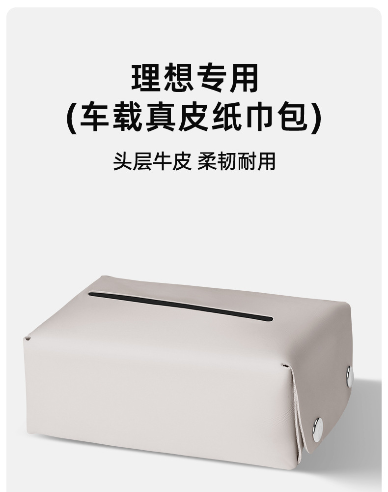 Suitable for Ideal I6I8L6L7L8L9Mega Car Tissue Box Mall Same Style Tissue Bag Tissue Supplies Accessories