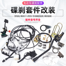电动三轮车后桥碟刹改装配件油泵手脚刹踏板刹车锅盘固定架骑马扣