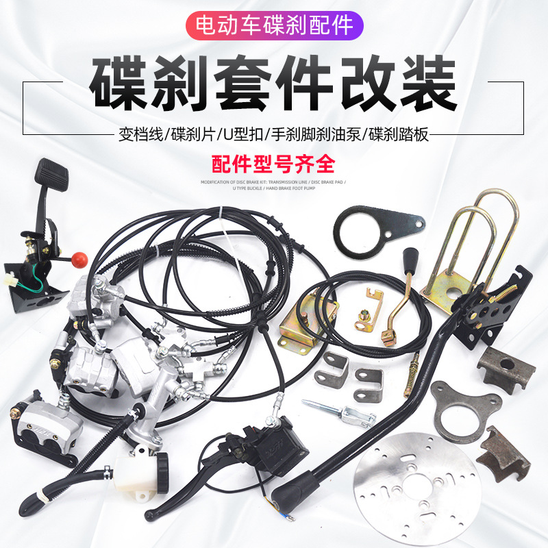 Electric tricycle rear axle disc brake modification accessories oil pump hand foot brake pedal brake pot disc fixing frame riding buckle