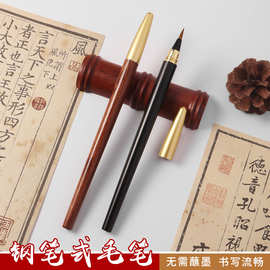 厂家批发黄铜檀木古法秀丽笔钢笔式毛笔小楷可换墨囊软笔练字书法
