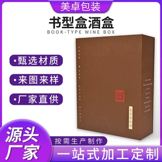 高档化妆品香水书型包装盒定制浮雕烫金印工艺茅台红酒洋酒礼品盒