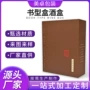 茅台烫金高档书型礼品盒