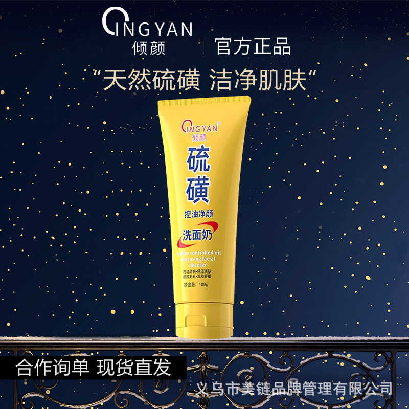 Qingyan 硫黄洗顔料 女性と男性用 ナイアシンアミド洗顔料 硫黄洗顔料 優しく非刺激性|undefined
