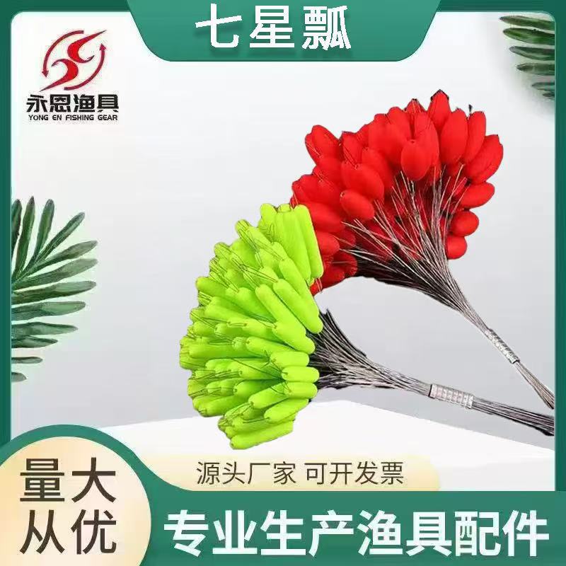 Akuma Seven-Star Float Space Bean Fish Floating Line Olive-Shaped Cylindrical Bulk Seven-Star Float Bean Accessories Wholesale