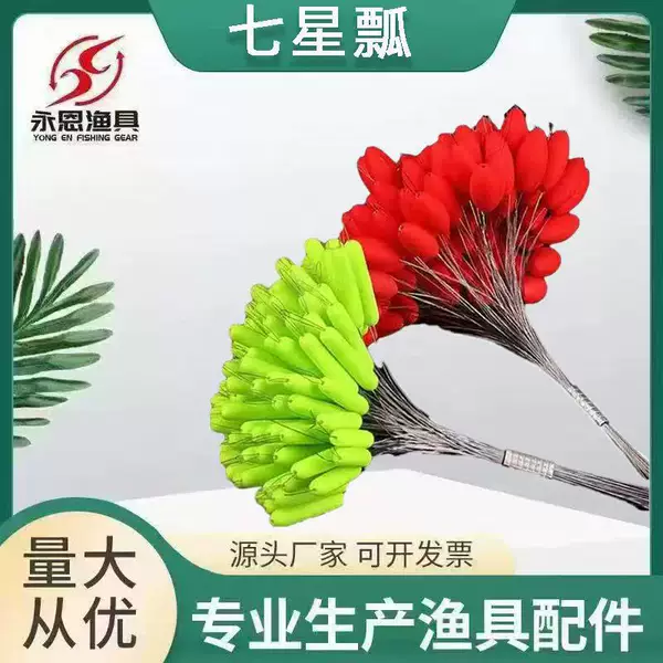 Akuma Seven-Star Float Space Bean Fish Floating Line Olive-Shaped Cylindrical Bulk Seven-Star Float Bean Accessories Wholesale