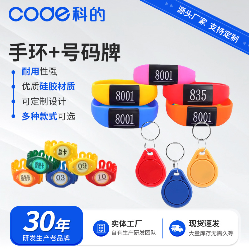 洗浴桑拿手牌门禁卡钥匙扣卡硅胶手环健身房更衣柜感应锁号码牌