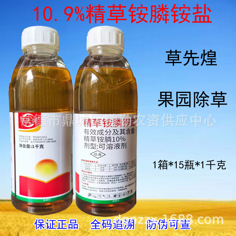 草先煌10%精草铵膦铵盐果园荒地牛筋草小飞蓬杂草除草剂批发