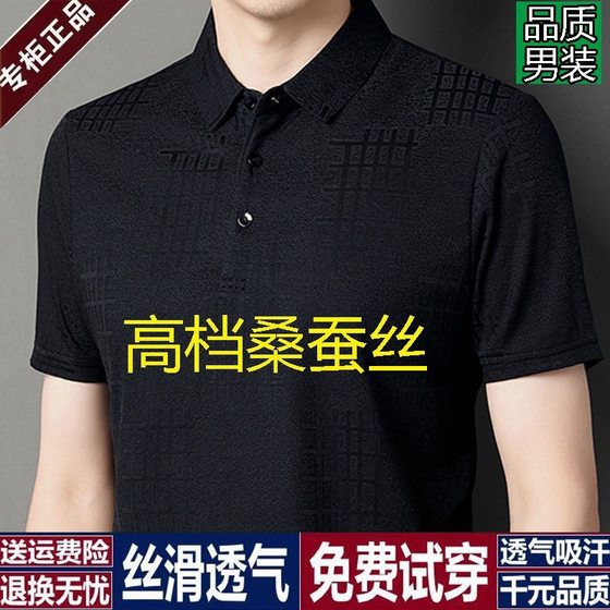 Same Pierre Cardin Men's Mulberry Silk Short-sleeved T-shirt Summer Middle-aged Loose Thin Ice Silk Half-sleeved Pol in stock