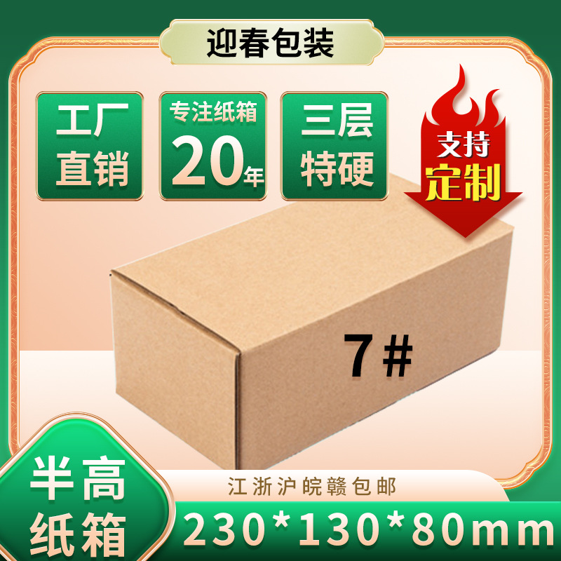 湖州厂家批发纸箱7号半五层特硬快递邮政纸箱包装纸箱