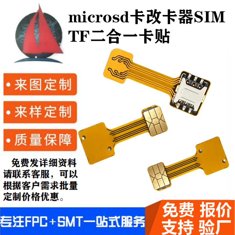 fpc定制Nano卡贴 延长线手机内存microsd卡改 SIM TF 二合一卡贴