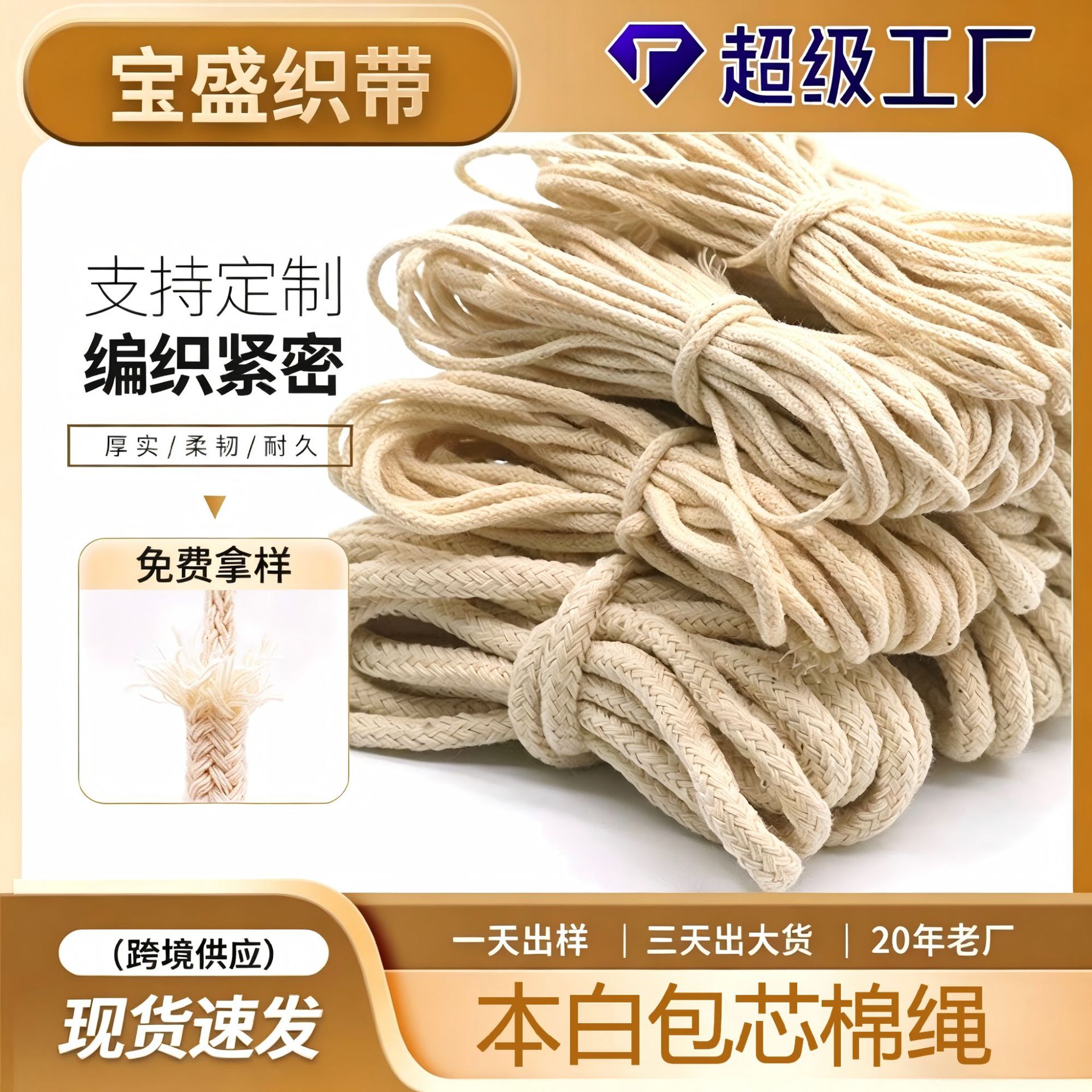 实芯本白包芯棉绳厂家棉布袋束口漂白裤腰帽吊牌绳滚边包芯棉绳子
