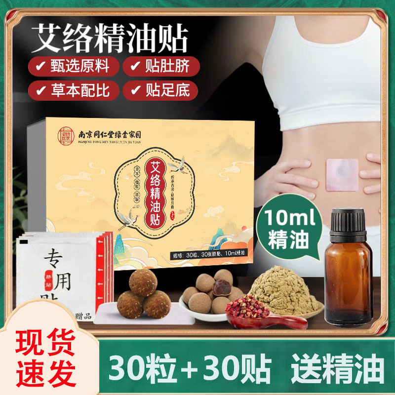 Nanjing Tongrentang Ailuo Essential Oil Paste Belly Button Paste Ailuo Button Paste Moxibustion Paste Ailuo Paste Essential Oil Paste Belly Paste