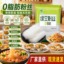 粉丝500g绿豆粉0脂肪粉丝凉拌粉丝花甲扇贝火锅麻辣烫袋装批发