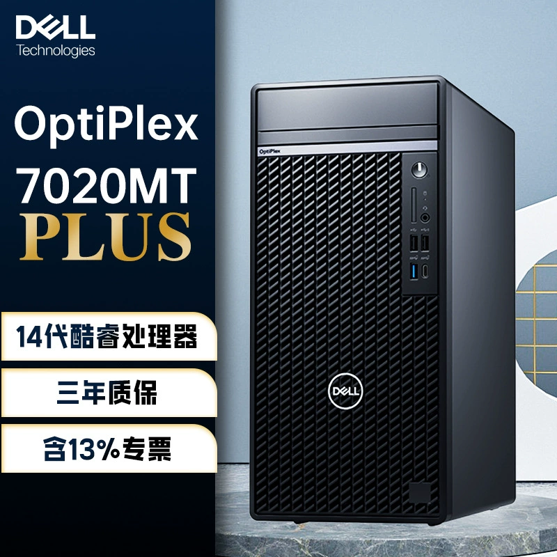 Настольный компьютер Dell OptiPlex 7020MT Plus, коммерческий офисный корпус