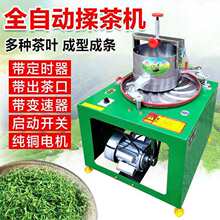 茶叶揉茶机家用小型电动不锈钢手动商用炒茶制茶成条揉捻机