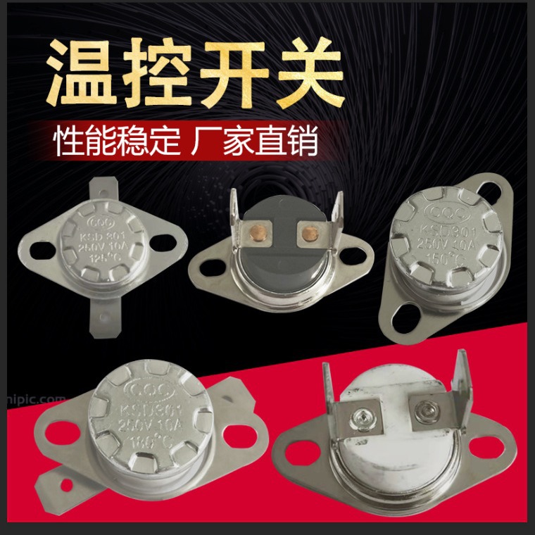 KSD301 温控开关 温度开关应用消毒机 100度 235度常开 260度常闭
